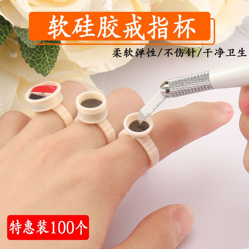 紋繡硅膠色料戒指杯指環不傷針一次性嫁接睫毛戒指紋繡用品工具