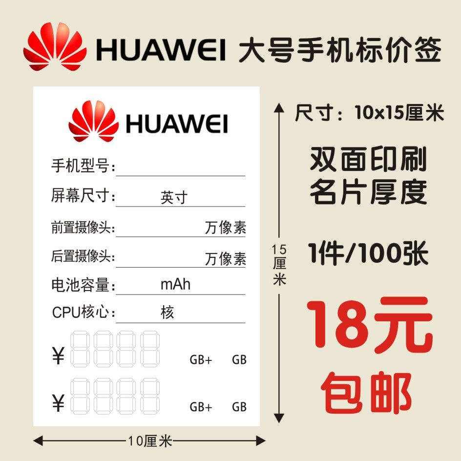 大号新款华为手机标价签价格标签价格牌标价牌物价牌标价纸功能牌