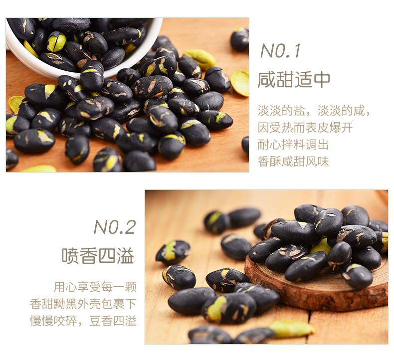 无糖低脂零食黑豆 70