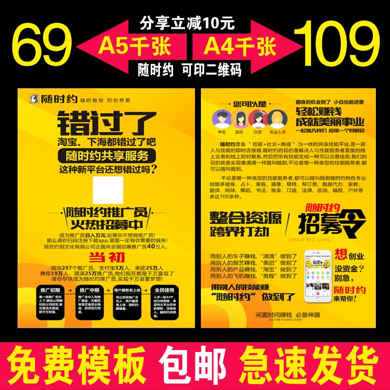 随时约招聘令宣传单兼职广告地推dm单页a4a5双面印刷免费设计包邮