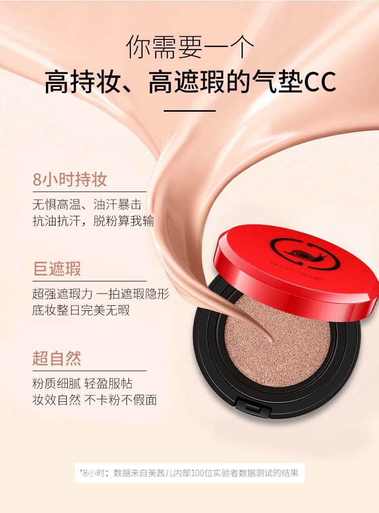 美茜儿网红蜗牛气垫cc霜遮瑕防水不脱妆气垫bb霜女学生化妆品套装