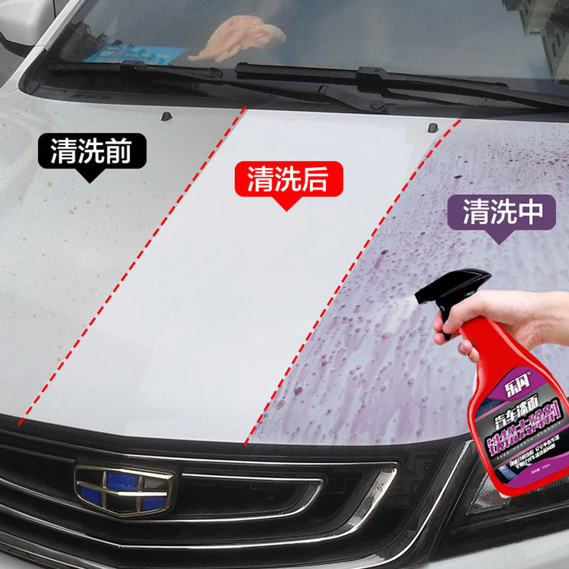 汽车除锈剂铁锈铁粉去除剂漆面黄点去污清洁剂车漆轮毂专用清洗剂