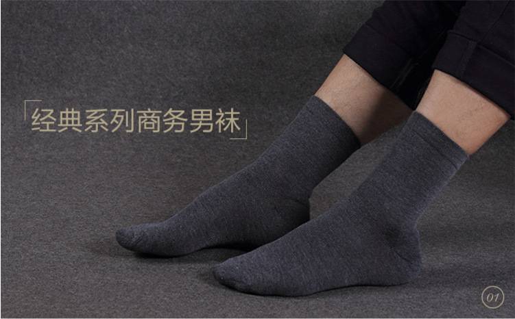 柔软舒适男士秋冬商务袜 70