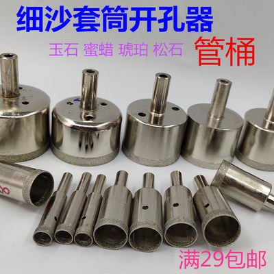 高级细砂套筒41-70mm打眼器打孔钻头玻璃玉石开孔器工具松石管桶