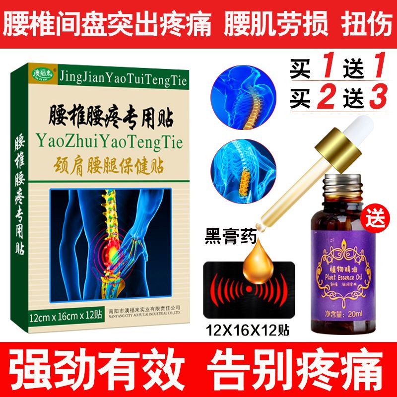 拍1发2 腰椎贴腰腿疼痛坐骨神经骨刺腰间盘突出骨质增生黑膏药贴