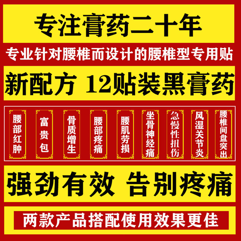 拍1发2 腰椎贴腰腿疼痛坐骨神经骨刺腰间盘突出骨质增生黑膏药贴