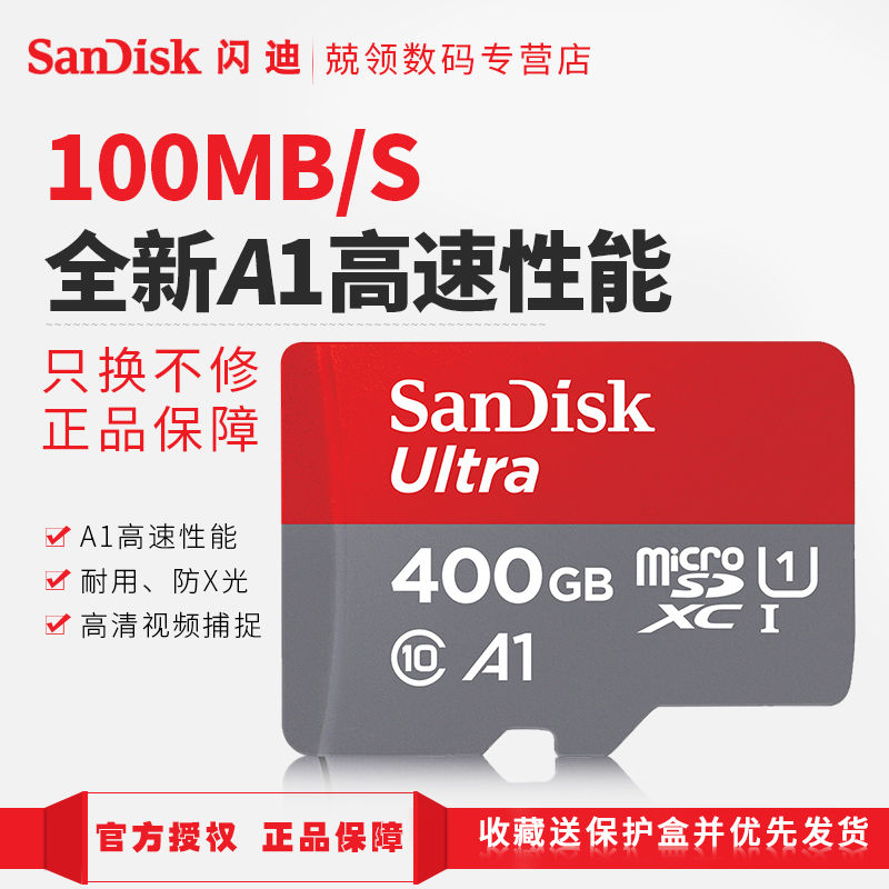SanDisk 闪迪 Ultra 至尊高速移动 A1 MicroSDXC卡 400GB