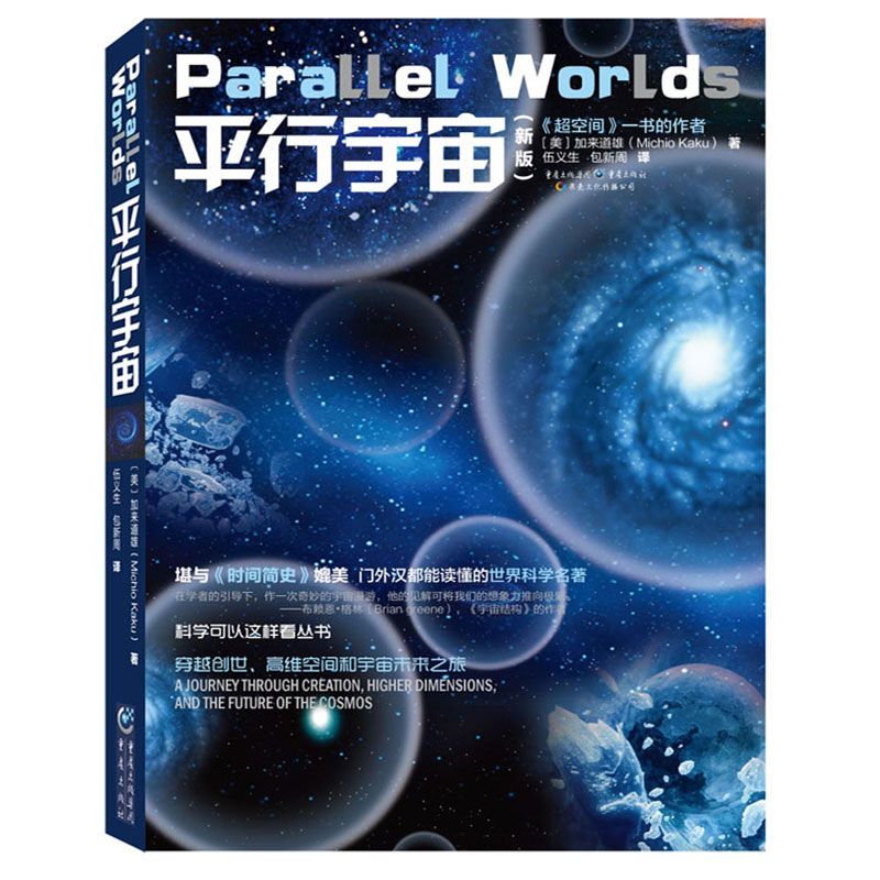 正版包邮时间简史插图版 果壳中宇宙 平行宇宙套装全3册宇宙百科 虎窝拼