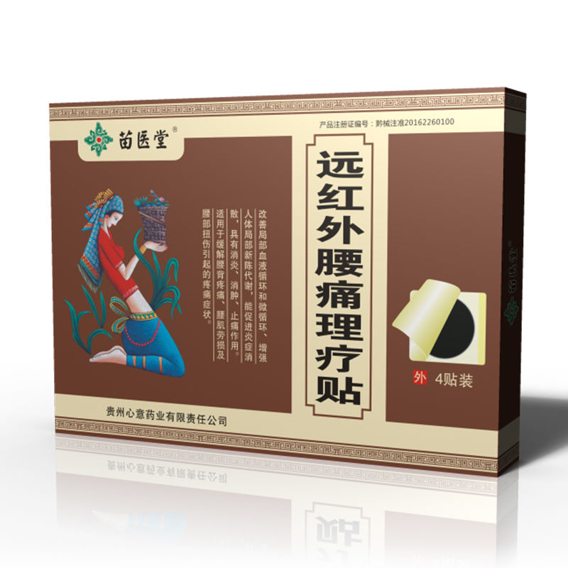 腰椎间盘突出膏贴疼痛腰肌劳损贴膏活血通络正品苗医堂膏药穴位贴