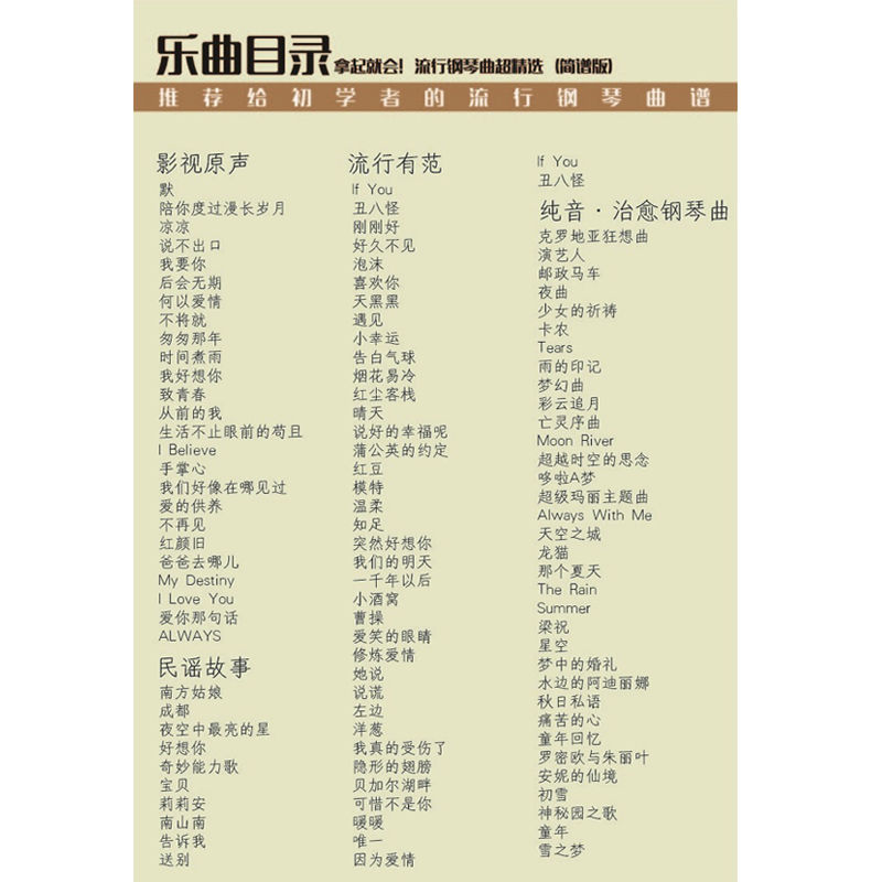 简谱入门pdf_钢琴入门简谱(3)