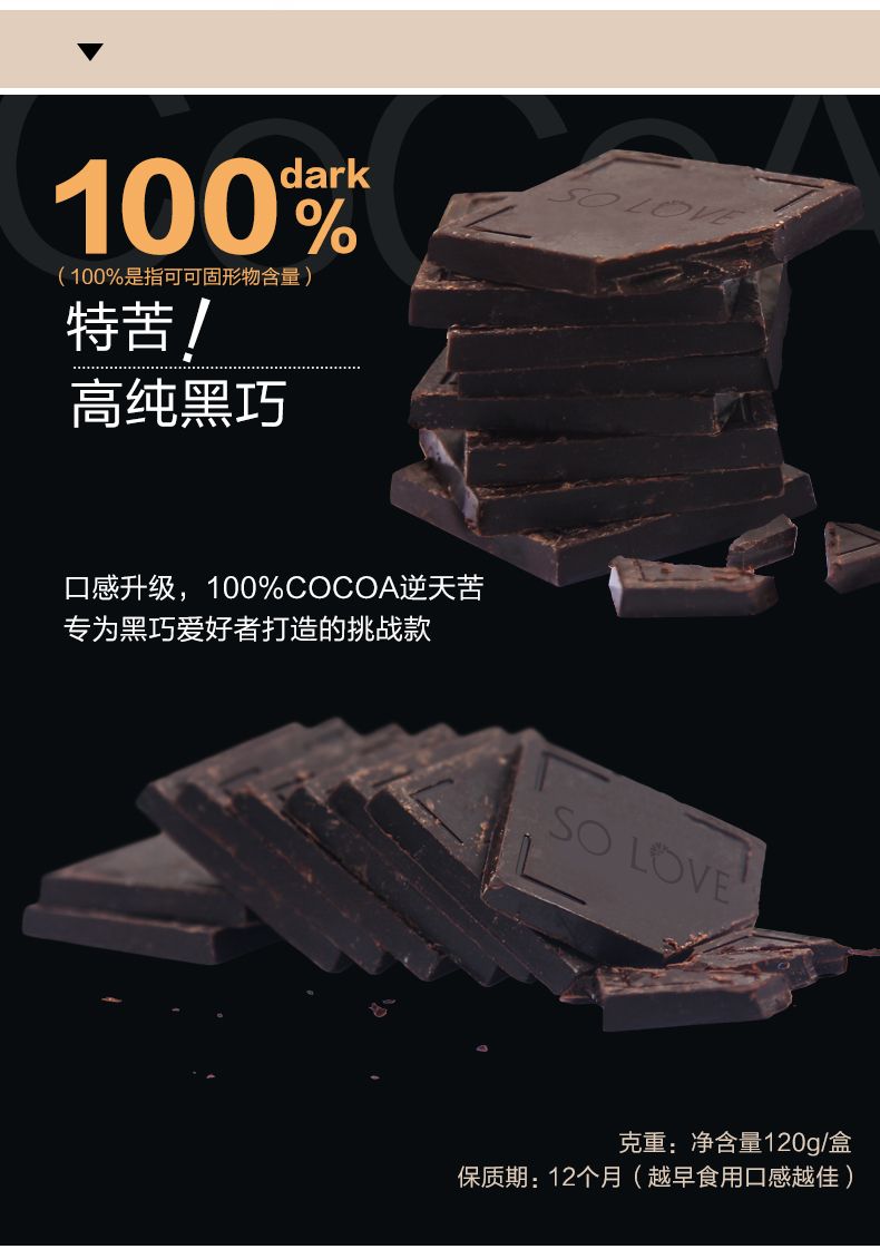 【solove100%纯黑巧克力】纯脂礼盒装极苦送女友零食纯可可脂120g