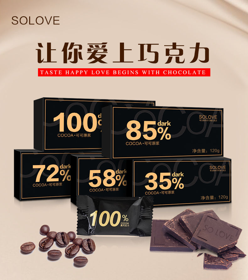 【solove100%纯黑巧克力】纯脂礼盒装极苦送女友零食纯可可脂120g