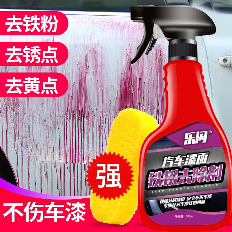 汽车铁粉去除剂清洗剂漆面白车专用黄点去污清洁剂轮毂除锈剂铁锈