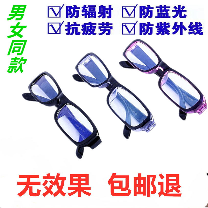 Upgrade [buy two get one free] play mobile phone anti fatigue eye protection glasses anti radiation blue flat glasses