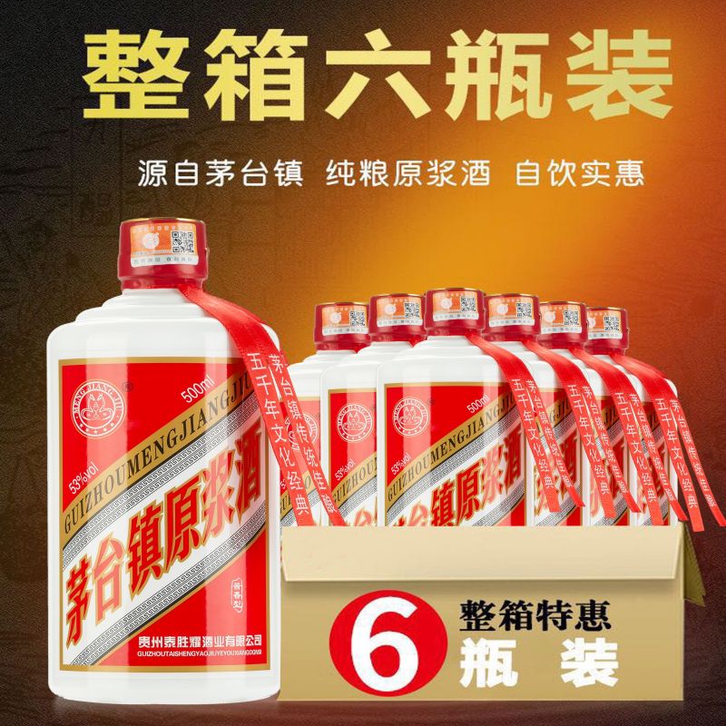 贵州茅台镇酱香型白酒53度纯粮酿造原浆酒整箱
