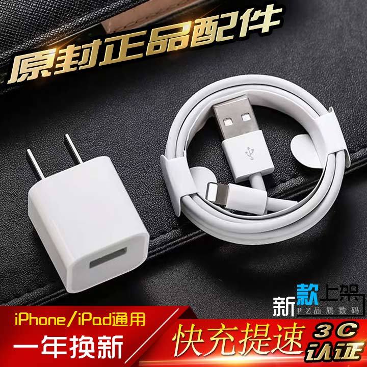 Apple charger iPhone 6S / 7p / 8p / 8xr data line iPad universal quick charging head 5S fast charging cable