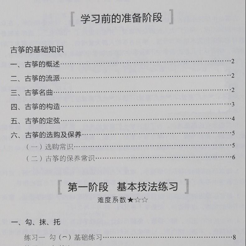 初学者最好的古筝曲谱_初学者古筝曲谱(3)