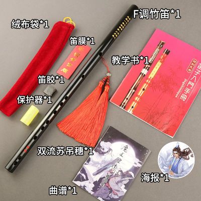 魔道祖师笛子陈情