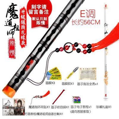 魔道祖师笛子陈情