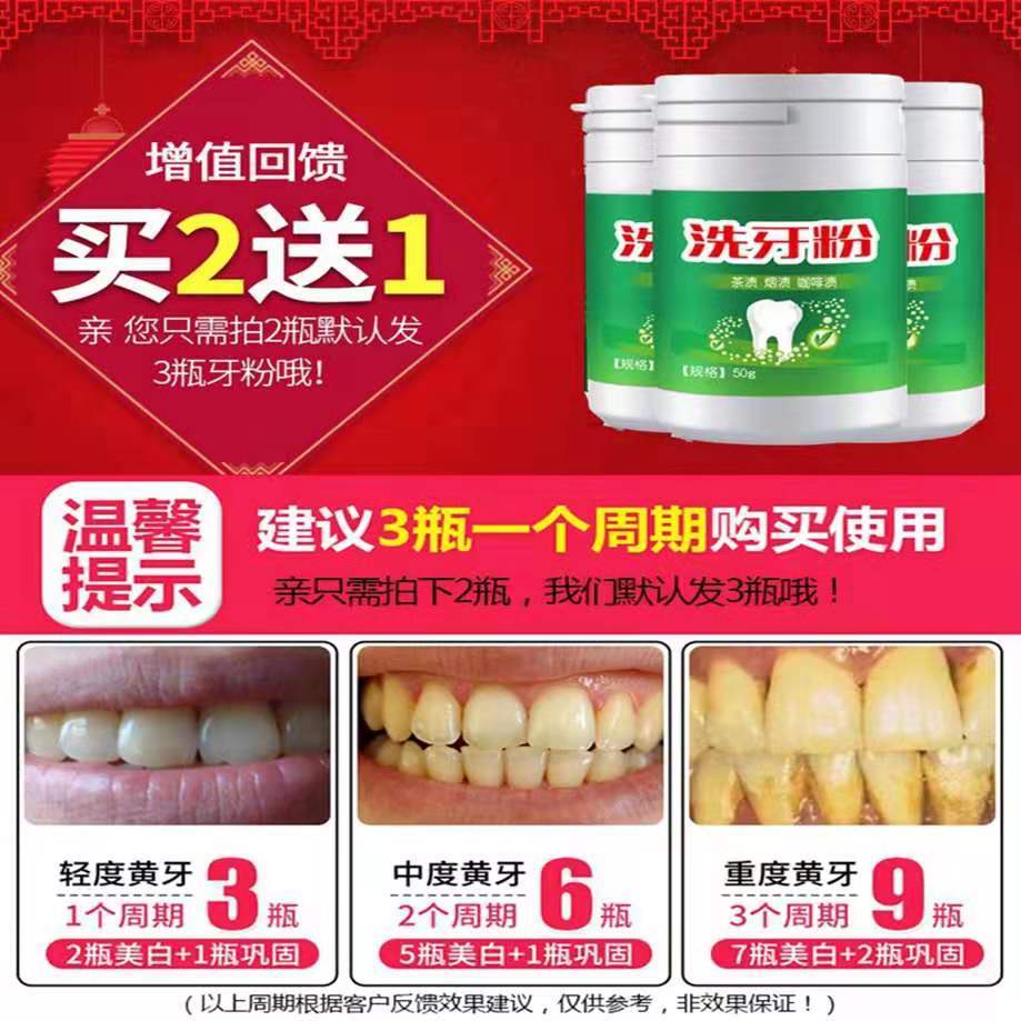 洗牙粉美白牙齿去黑牙黄牙烟牙除牙结石口臭洁白神器牙班净刷牙粉