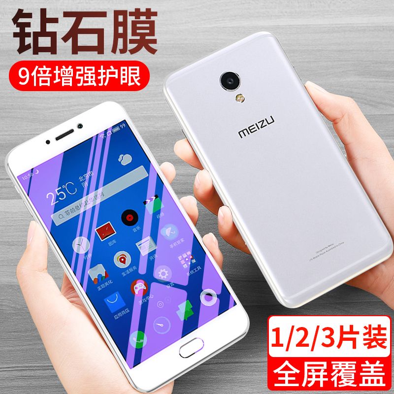 魅族mx6钢化膜魅蓝mx6手机膜m685c全屏抗蓝光m685q玻璃膜m685m【3月10
