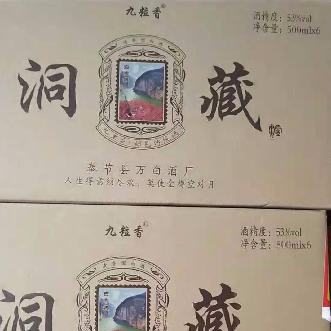 三峡之巅奉节县本地高山糯高粱小产量洞藏陈年老酒瓶装原浆白酒