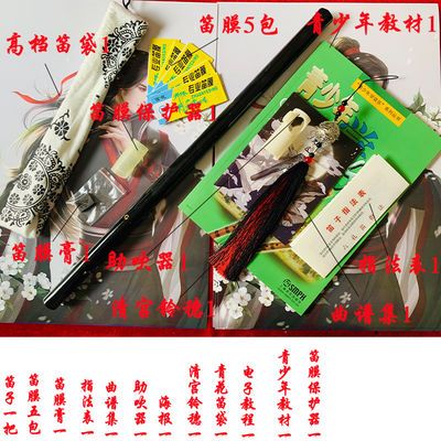魔道祖师笛子陈情