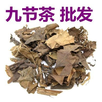 九节茶2斤包邮草珊瑚 观音茶 九节风 中药材 500克 中药材肿节风