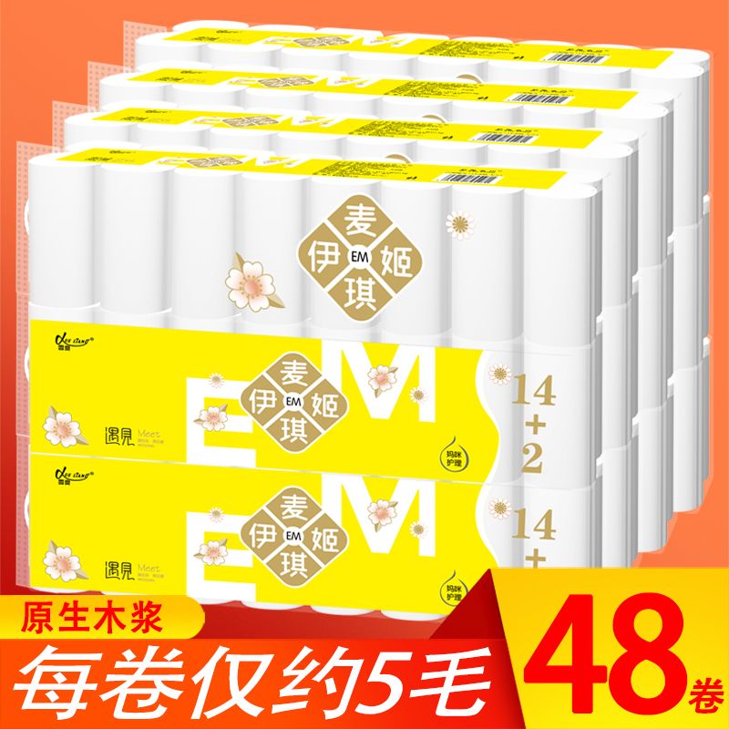 【印花50卷 送驚喜】50卷/12卷衛生紙巾批發家用婦嬰廁紙雪亮手紙【3