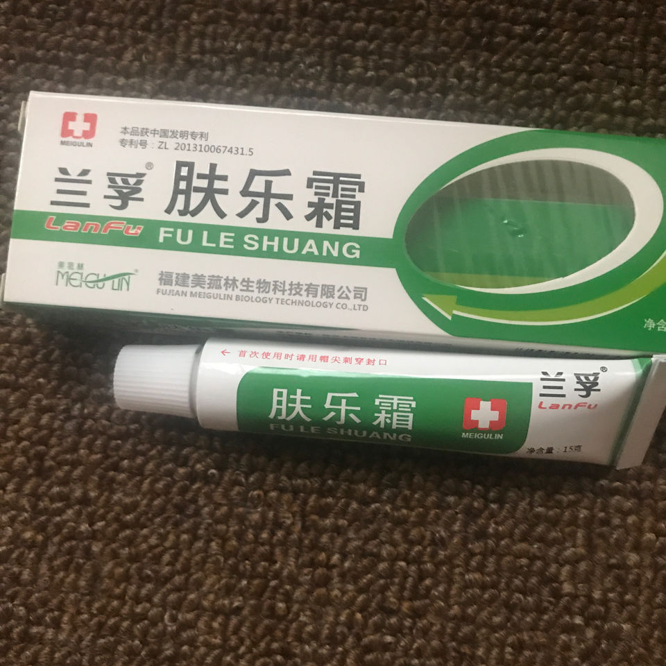 【送棉签 买2送1 买3送2】正品兰孚肤乐霜草本抑菌乳膏兰浮软膏