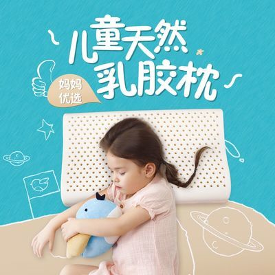 儿童乳胶枕