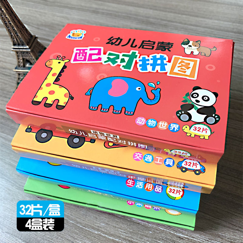 Children's puzzles children's matching toys 1-2-3 years old