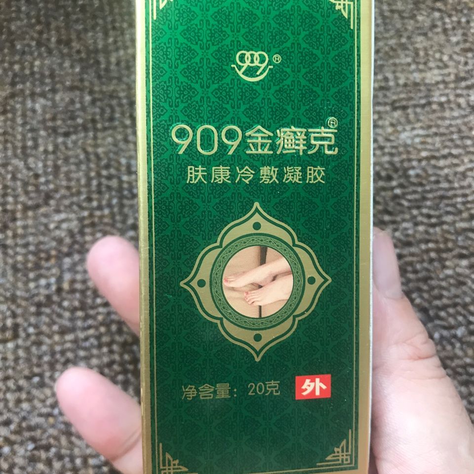 909金癣克肤康冷敷凝胶20g 透明止痒乳膏 发货包邮皮肤痒