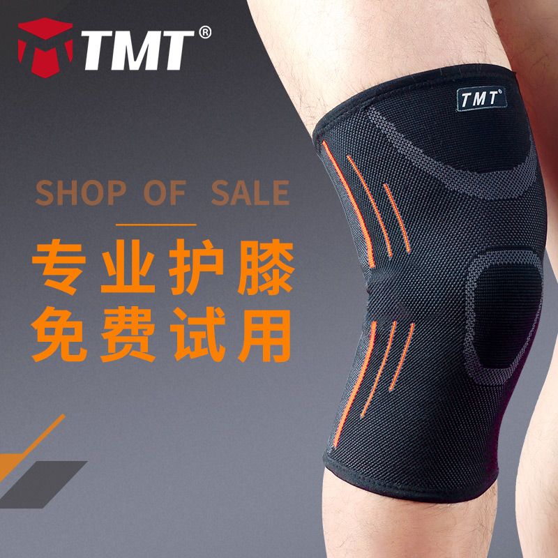 TMT运动护膝男女篮球跑步骑行户外登山保暖健身护具