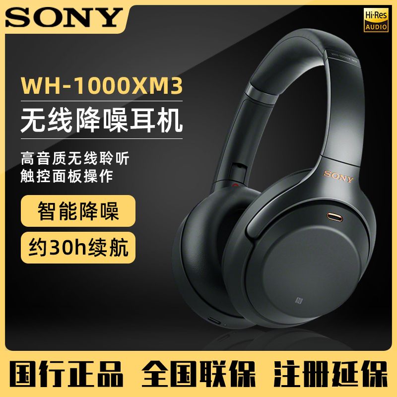 1709元包邮 Sony/索尼 WH-1000XM3 头戴式无线蓝牙耳机