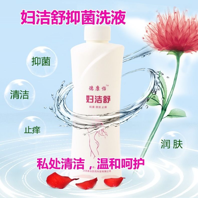 德康怡牌妇洁舒女性洗液 杀菌止痒去异味霉菌 中药植物成分180ml