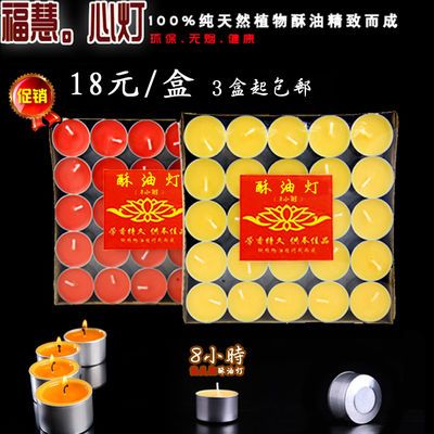 供佛酥油