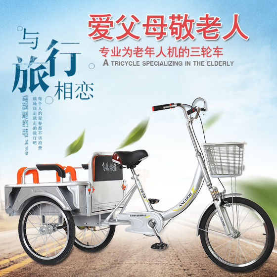 飞鸽中老年脚蹬人力三轮车老人脚踏自行车成人载货两用代步车