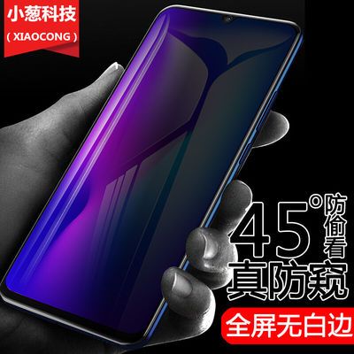 oppo防窥膜