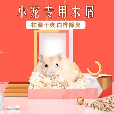 拼多多仓鼠木屑几天换一次