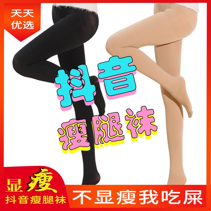 South Korea spring and autumn thin pressure thin leg socks Leggings women wear inside and outside slim slim bare leg artifact flesh colored silk stockings