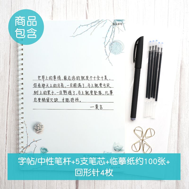 逸云turbowmy手写字帖练字贴女生小清新楷书高中生初中生成人行楷