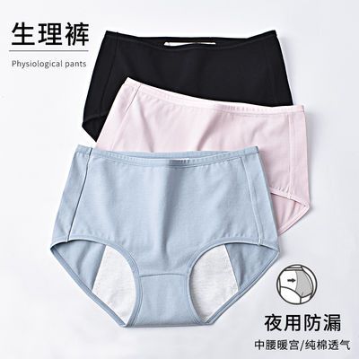 68368/1/2条装生理期内裤女抗菌档防漏内裤生理期透气中腰姨妈内裤
