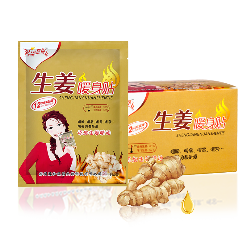 爱心迷你生姜暖身贴保暖贴宝宝贴自发热贴精油贴暖宝贴宫寒宫暖贴