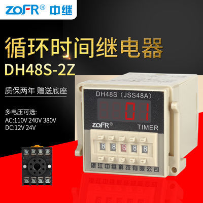 数显时间继电器DH48S-2Z 220V 24V 12V 时间控制延时器