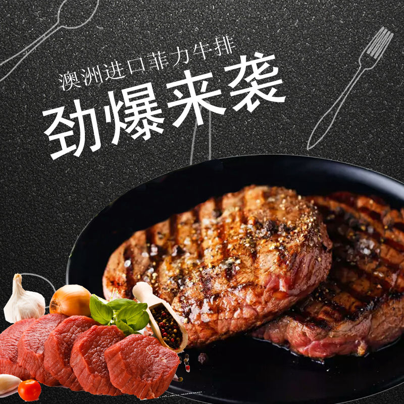 原切菲力黑椒牛排套餐新鲜进口腌制澳洲牛肉儿童牛扒批发刀叉油酱