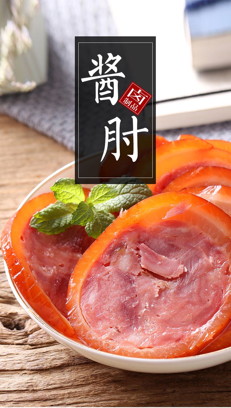 【年货招待必备】熙园即食酱香肘卷肘花火腿卤味熟食下酒菜真空装