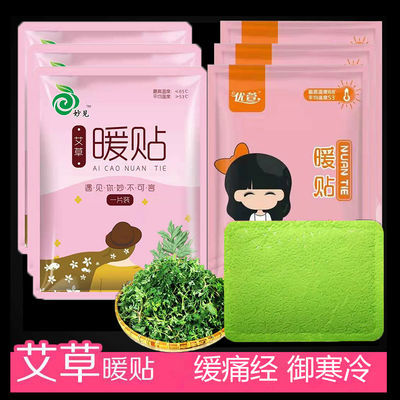 暖贴暖宝宝贴暖宫贴调理宫寒月经痛经自发热暖身艾草热帖保暖贴片