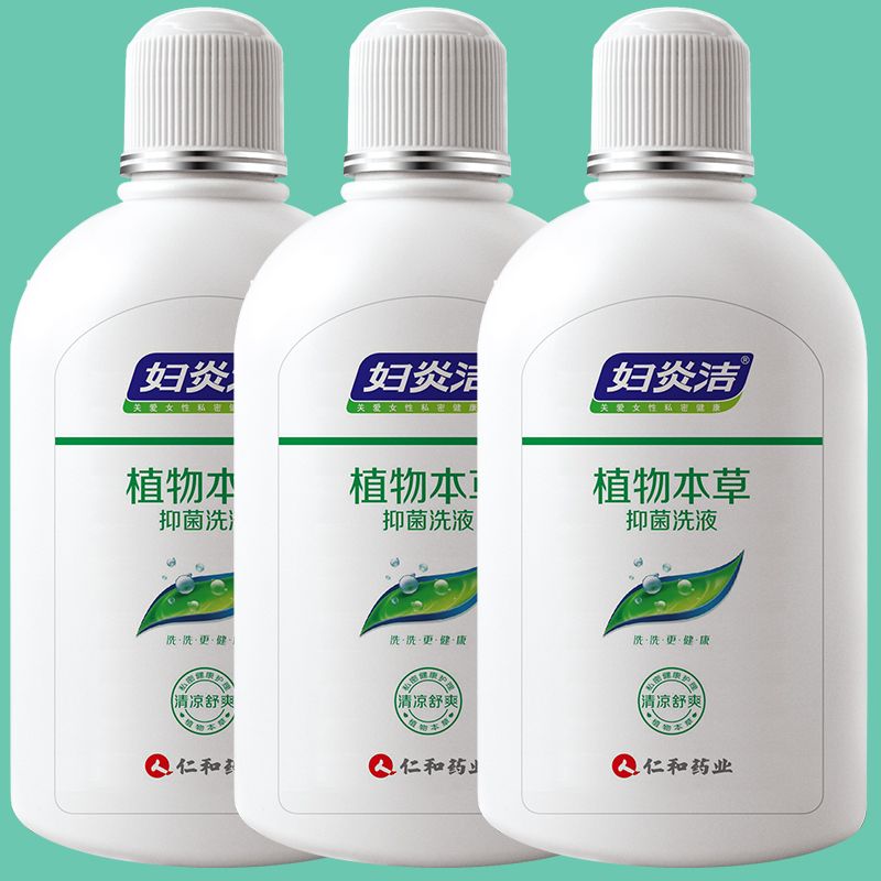 妇炎洁私处洗液女性护理液赠妇科阴道冲洗器正品_拼多多返利优惠券