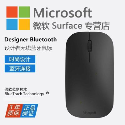 7931/Surface 微软 pro5/4/3/设计师Designer蓝牙无线鼠标4.0 超薄便携